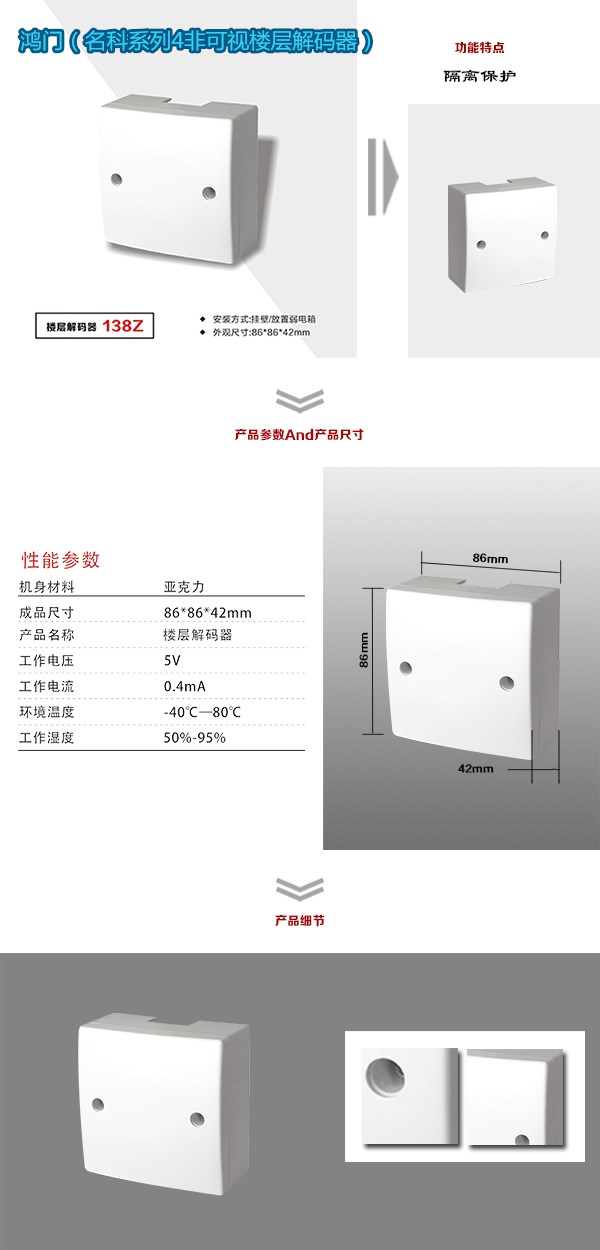 太原万柏林区非可视对讲楼层解码器